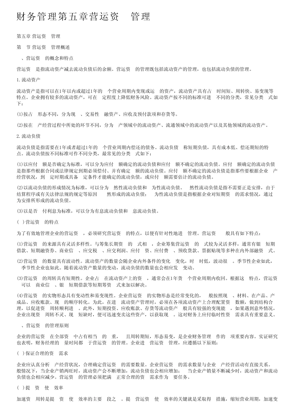 财务管理第五章营运资金管理_第1页