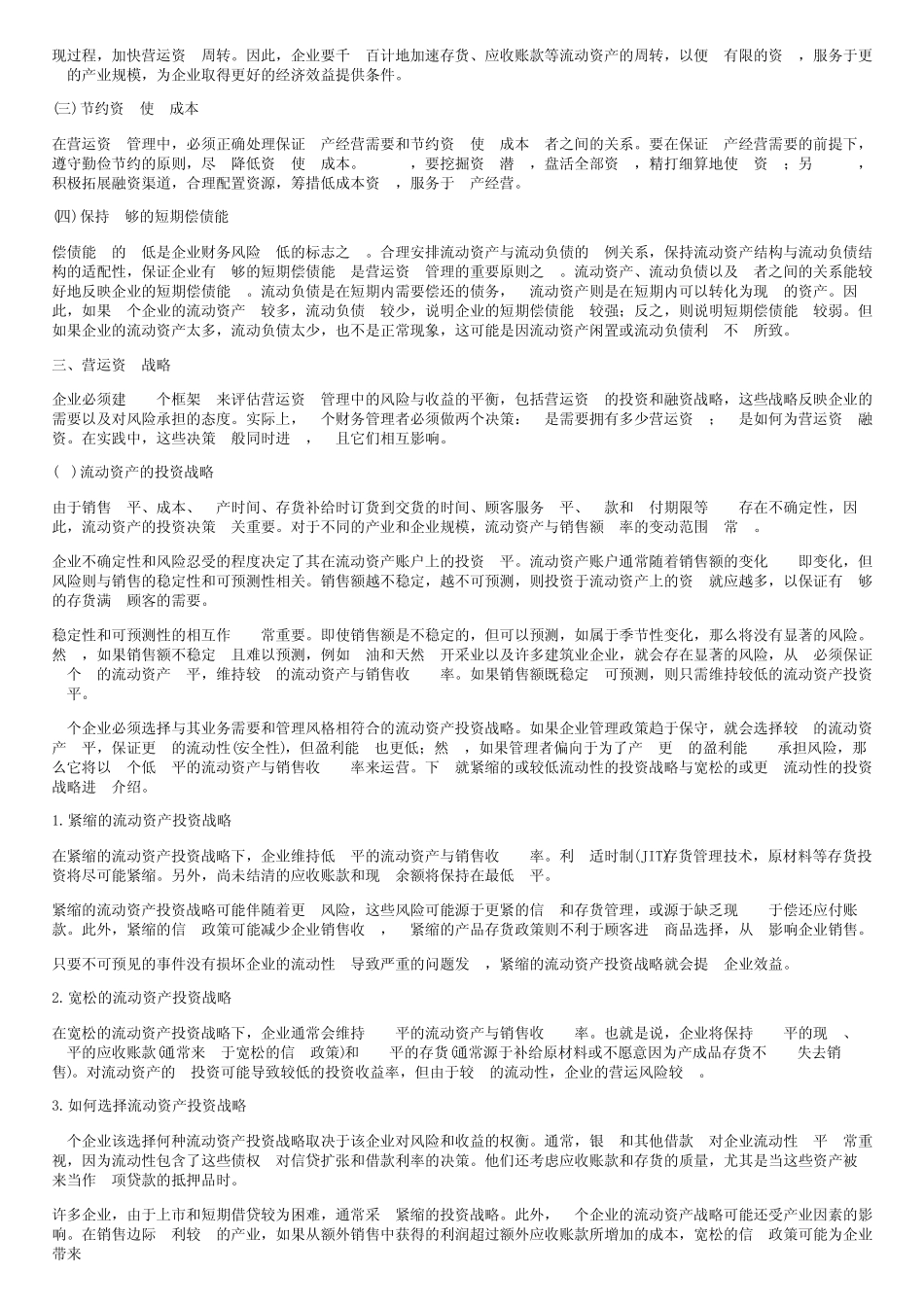 财务管理第五章营运资金管理_第2页