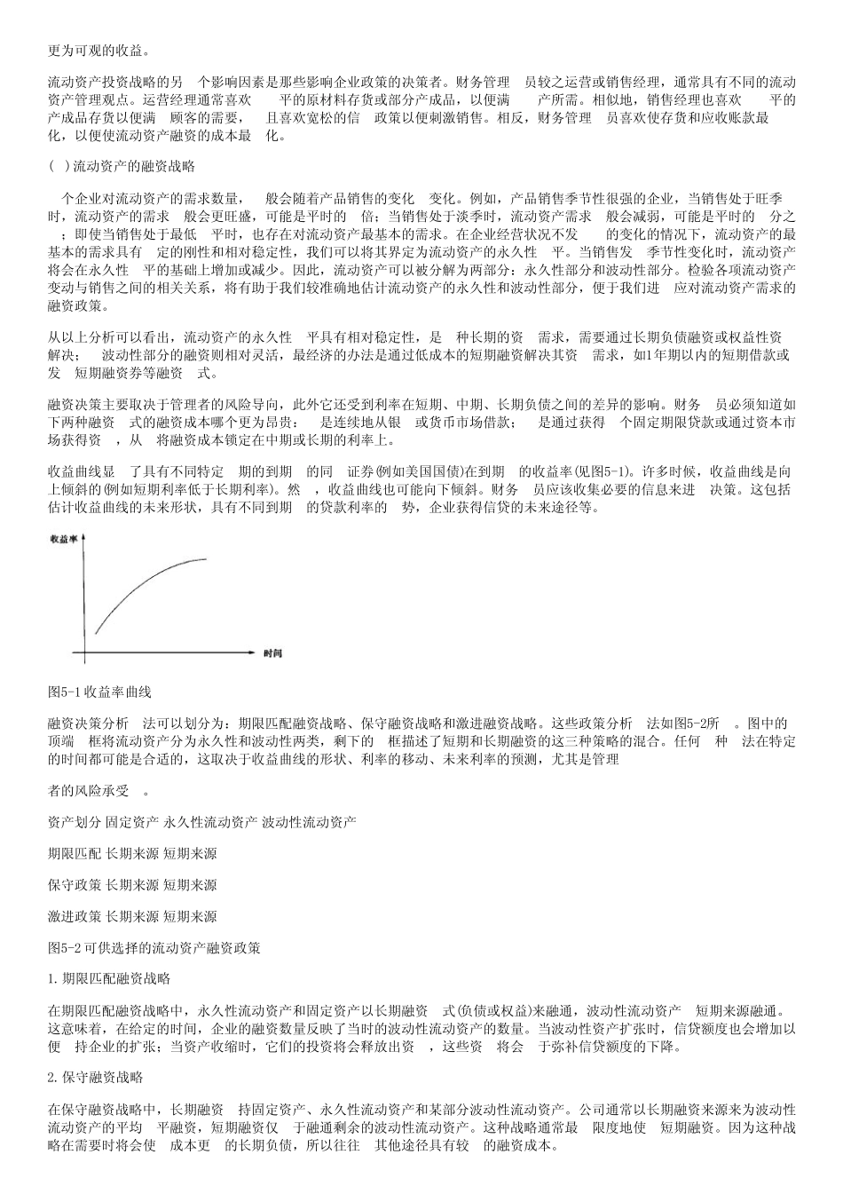 财务管理第五章营运资金管理_第3页