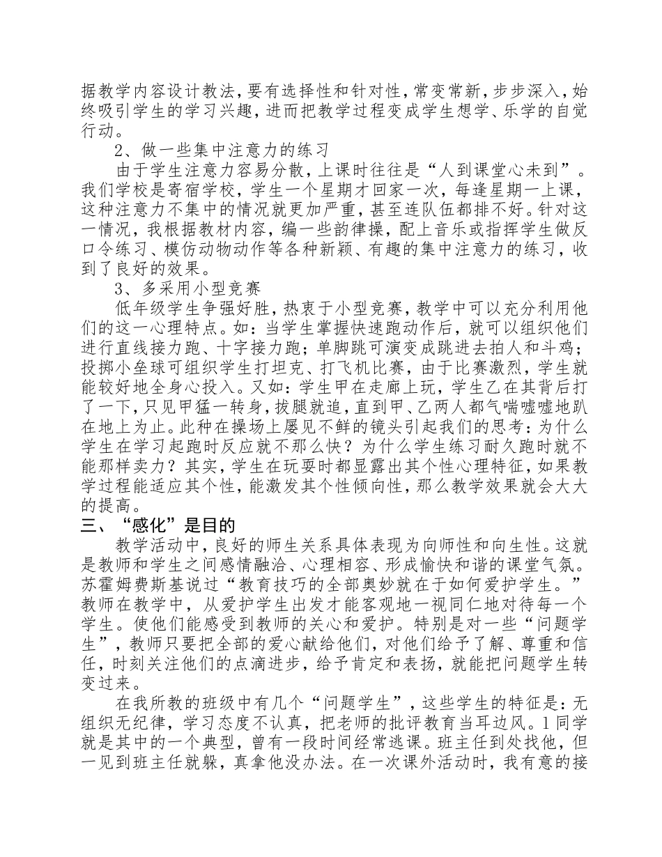 体育课如何吸引学生_第2页