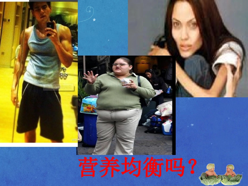 营养要均衡课件_第2页