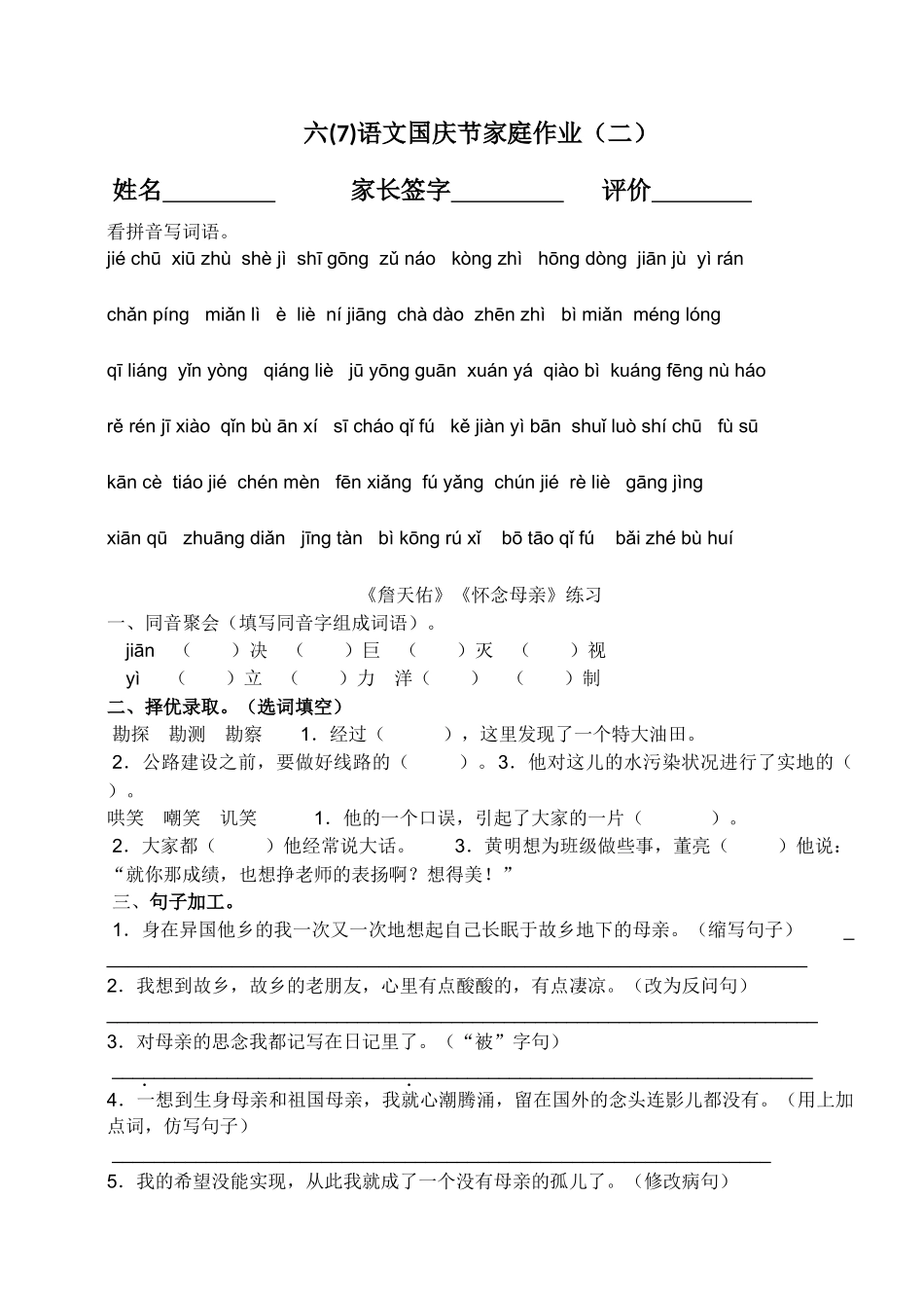 六年级语文国庆节家庭作业(二)_第1页