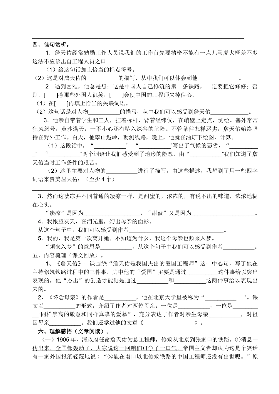 六年级语文国庆节家庭作业(二)_第2页
