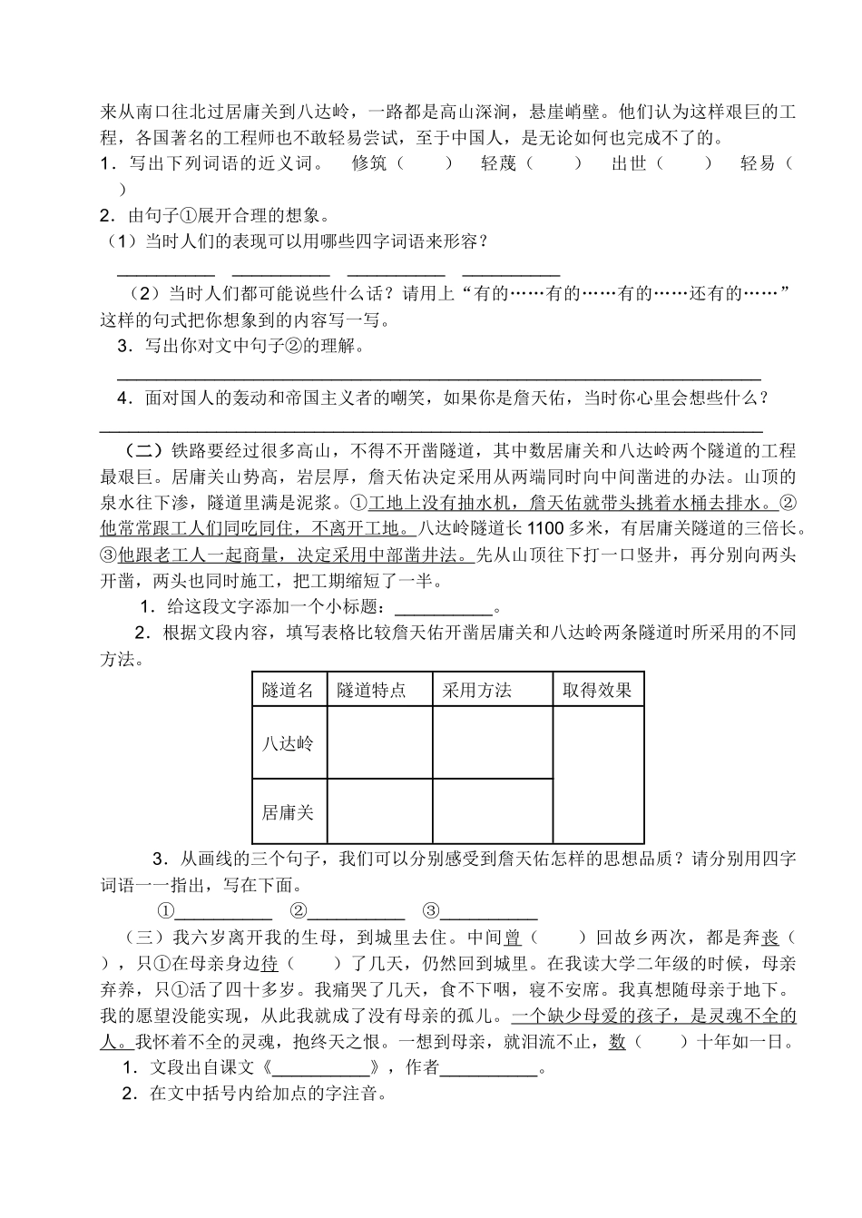 六年级语文国庆节家庭作业(二)_第3页