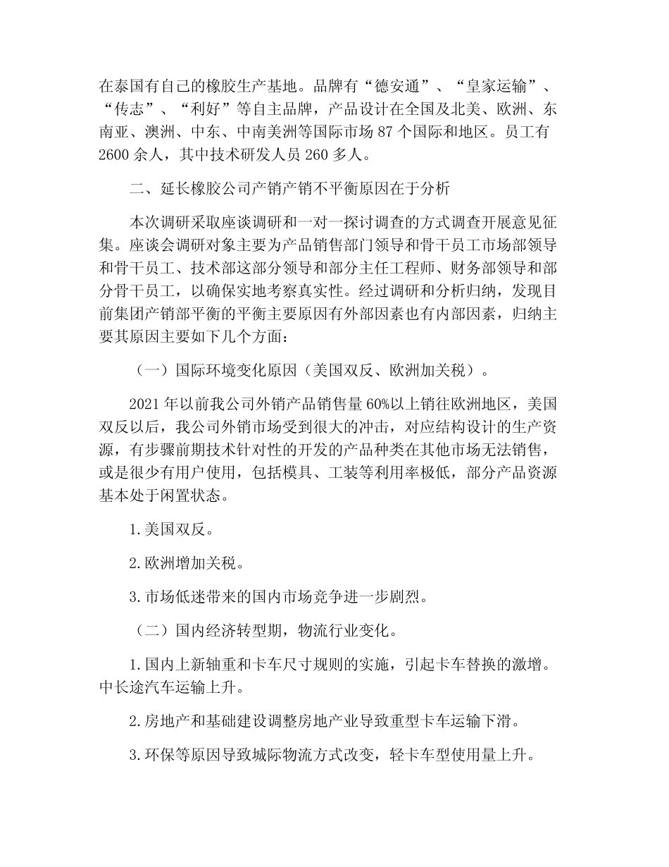 产销平衡,保障企业运营平稳_第2页
