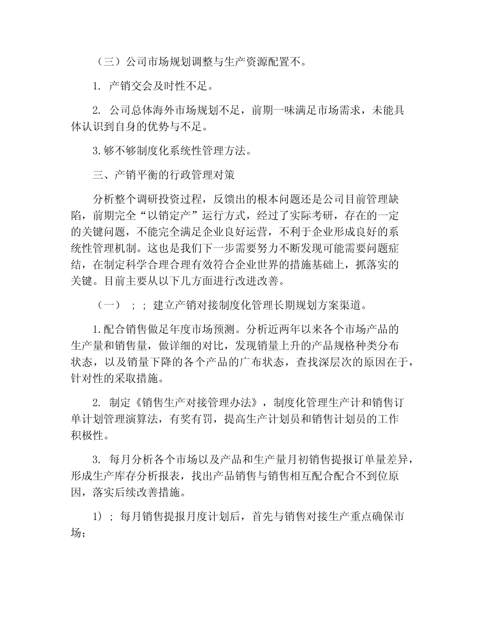 产销平衡,保障企业运营平稳_第3页