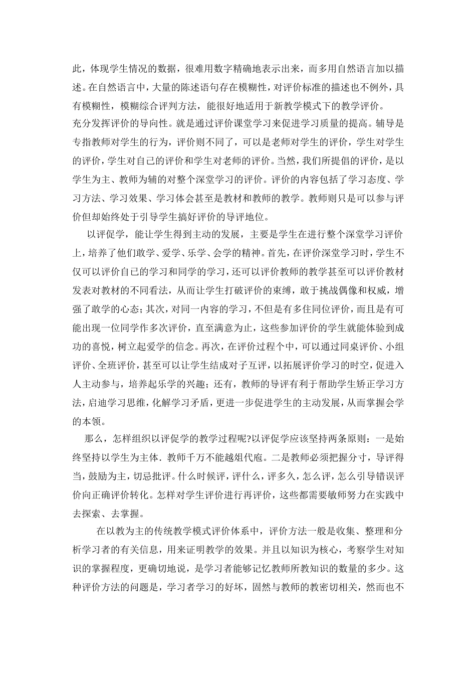 以评促教MicrosoftWord文档 (2)_第2页