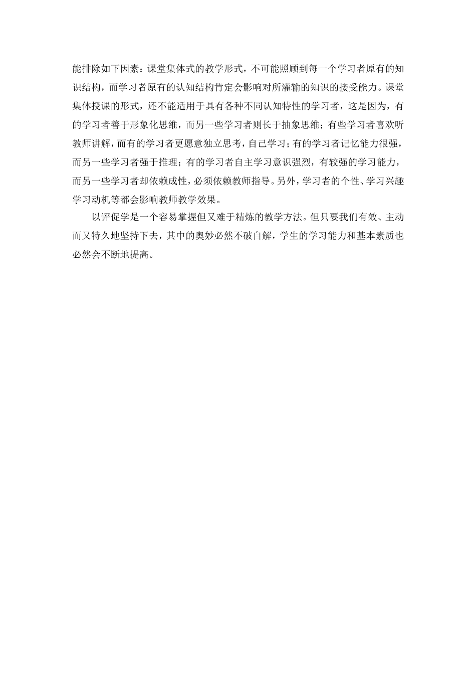 以评促教MicrosoftWord文档 (2)_第3页