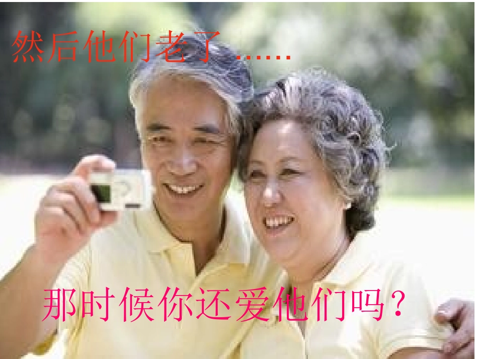 敬老院之旅课件_第3页