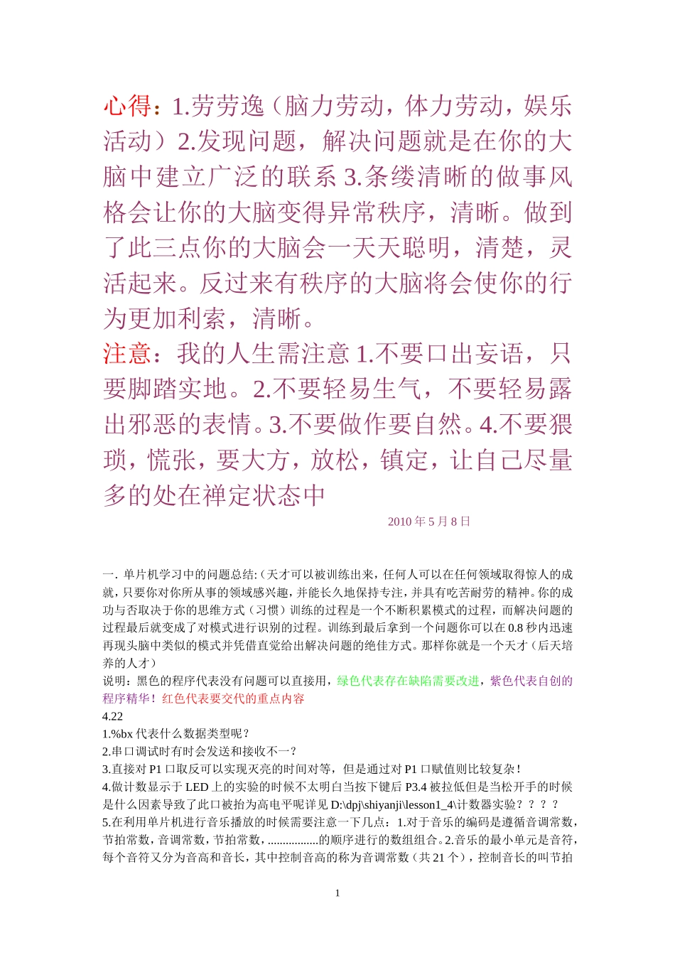 单片机实验总结_第1页