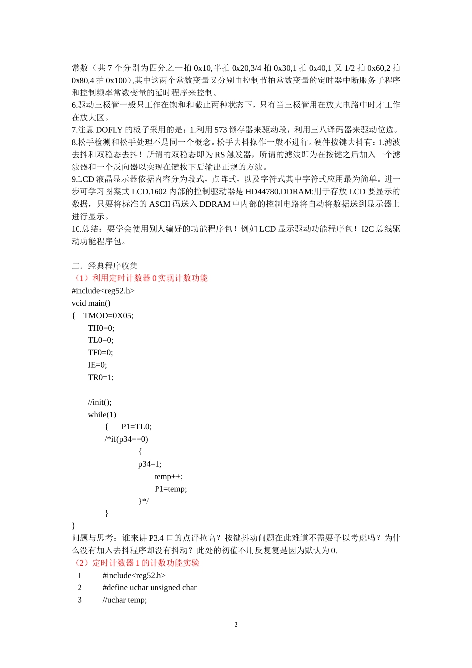 单片机实验总结_第2页