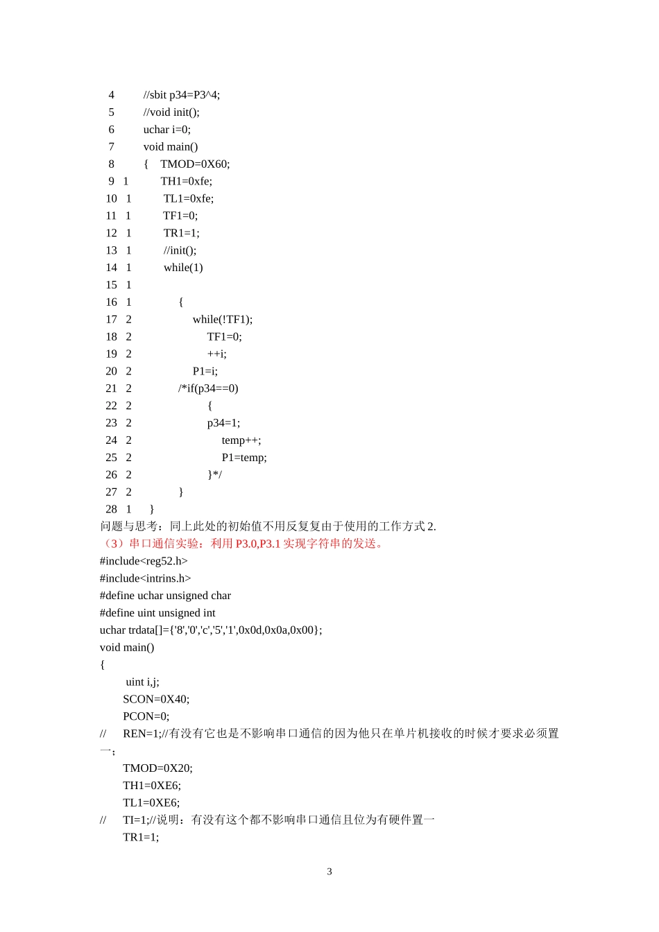 单片机实验总结_第3页