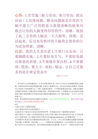 单片机实验总结