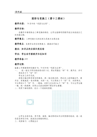 图形与变换三