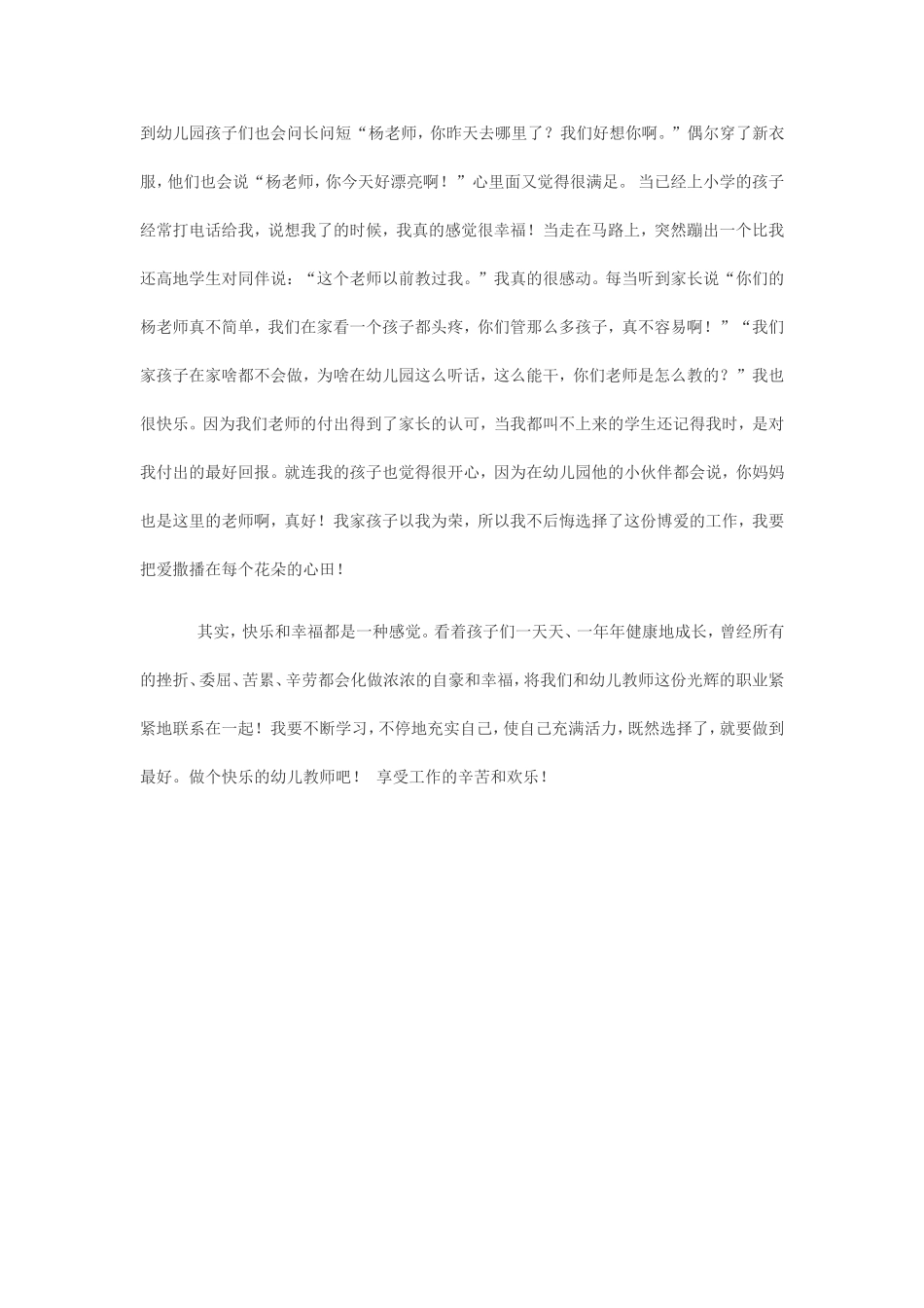 我的的苦与乐_第2页