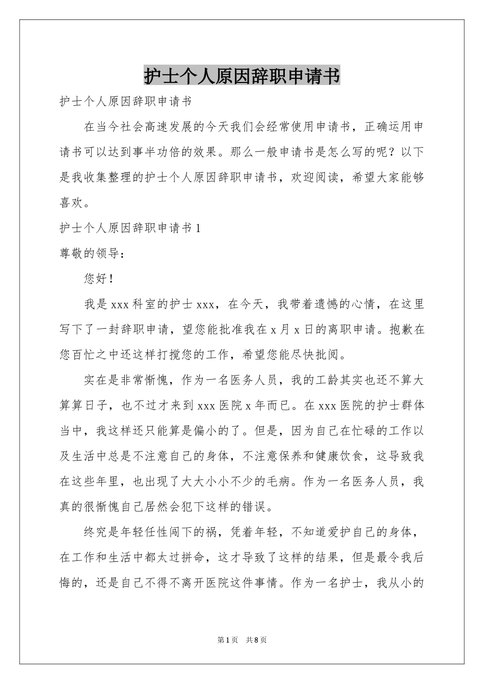 护士个人原因辞职申请书_第1页