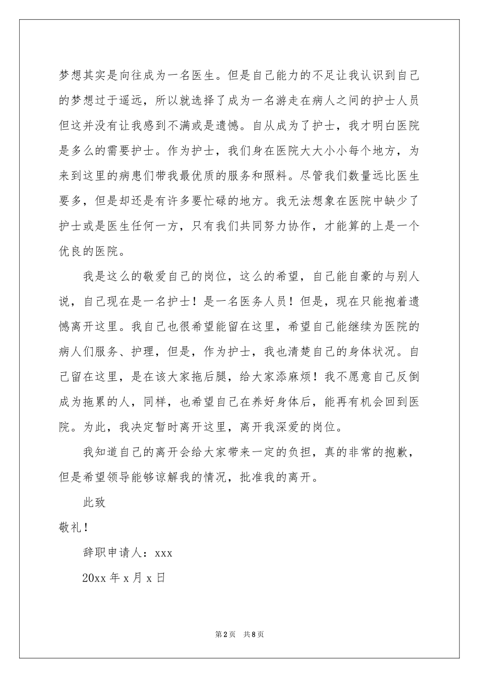 护士个人原因辞职申请书_第2页