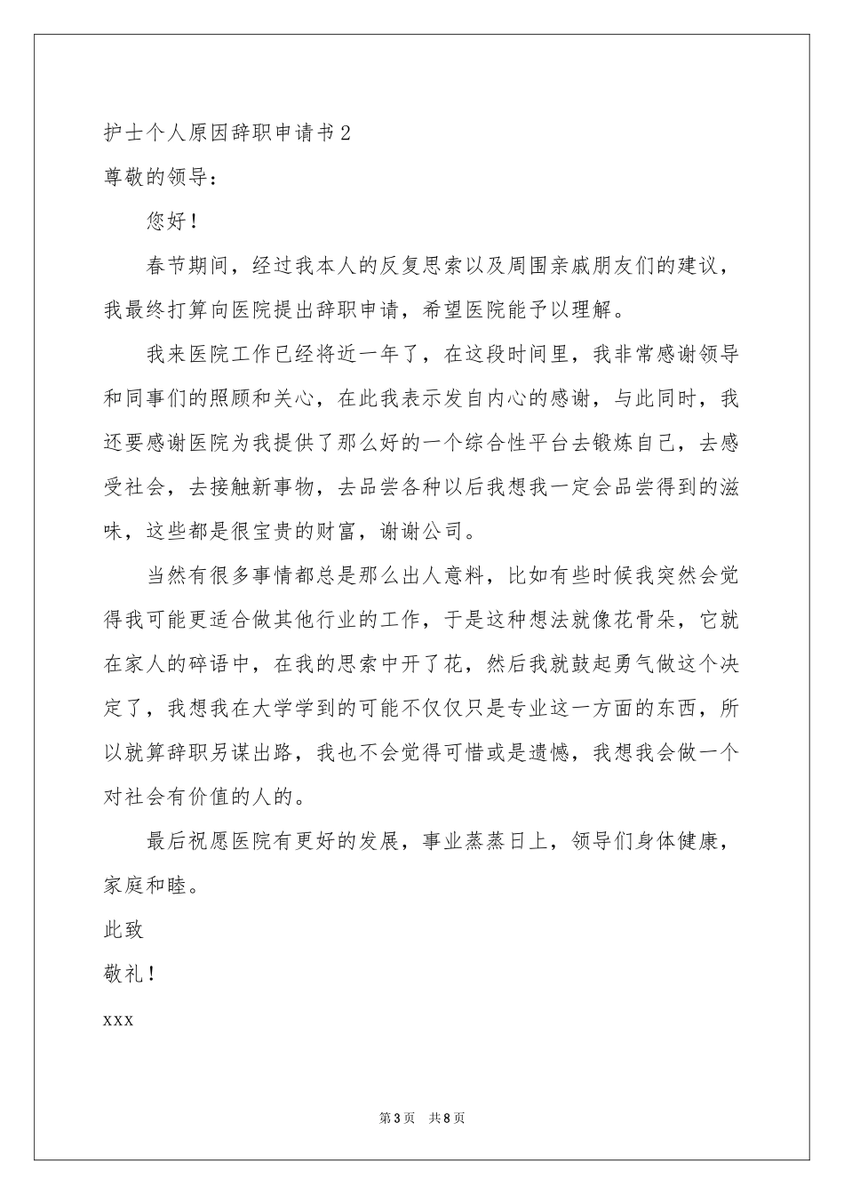 护士个人原因辞职申请书_第3页