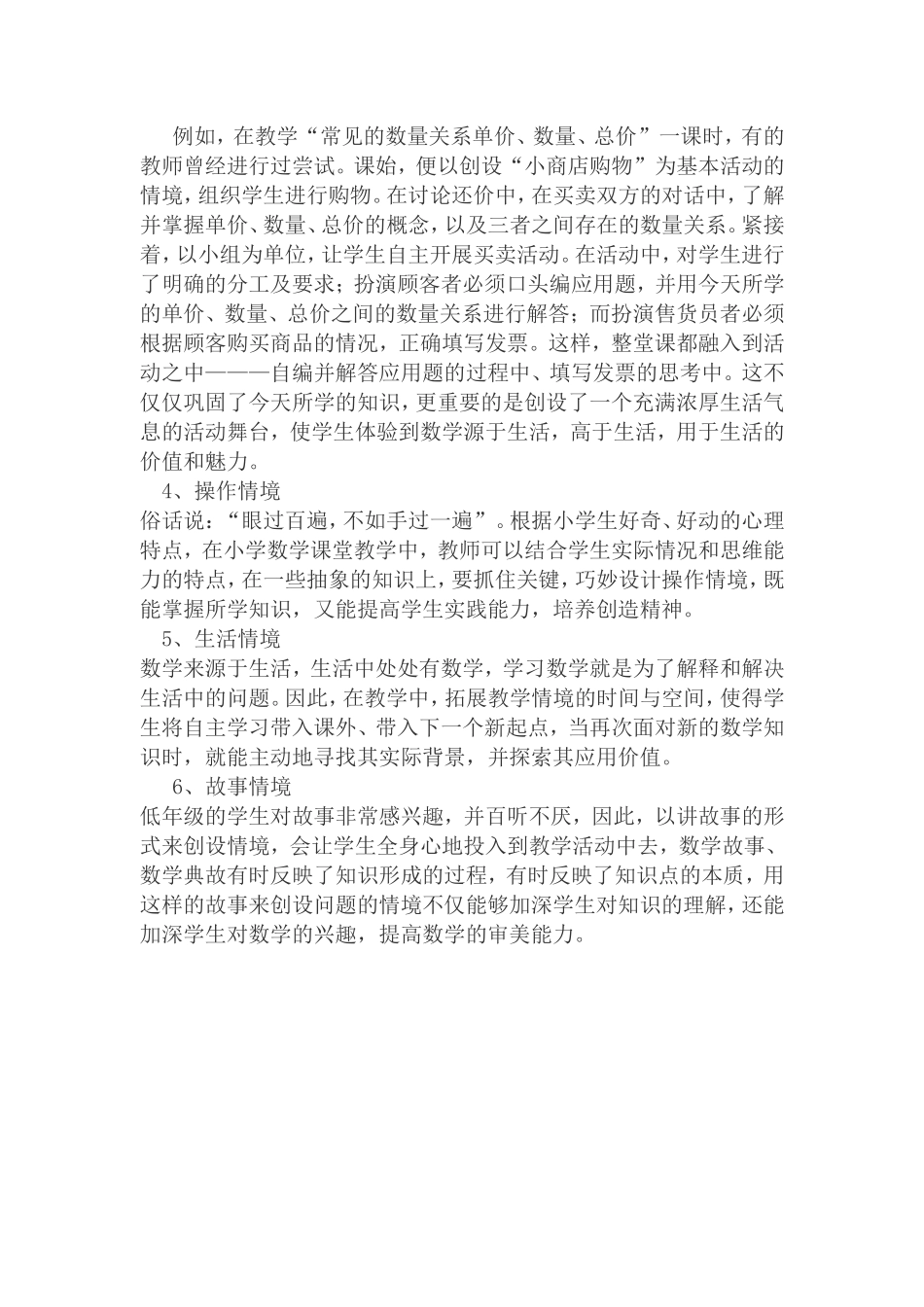 如何创设有效的数学情境_第3页