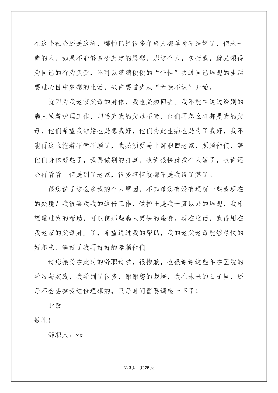 护士个人原因辞职报告15篇_第2页