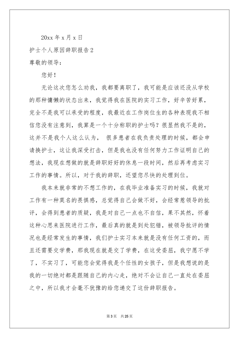 护士个人原因辞职报告15篇_第3页