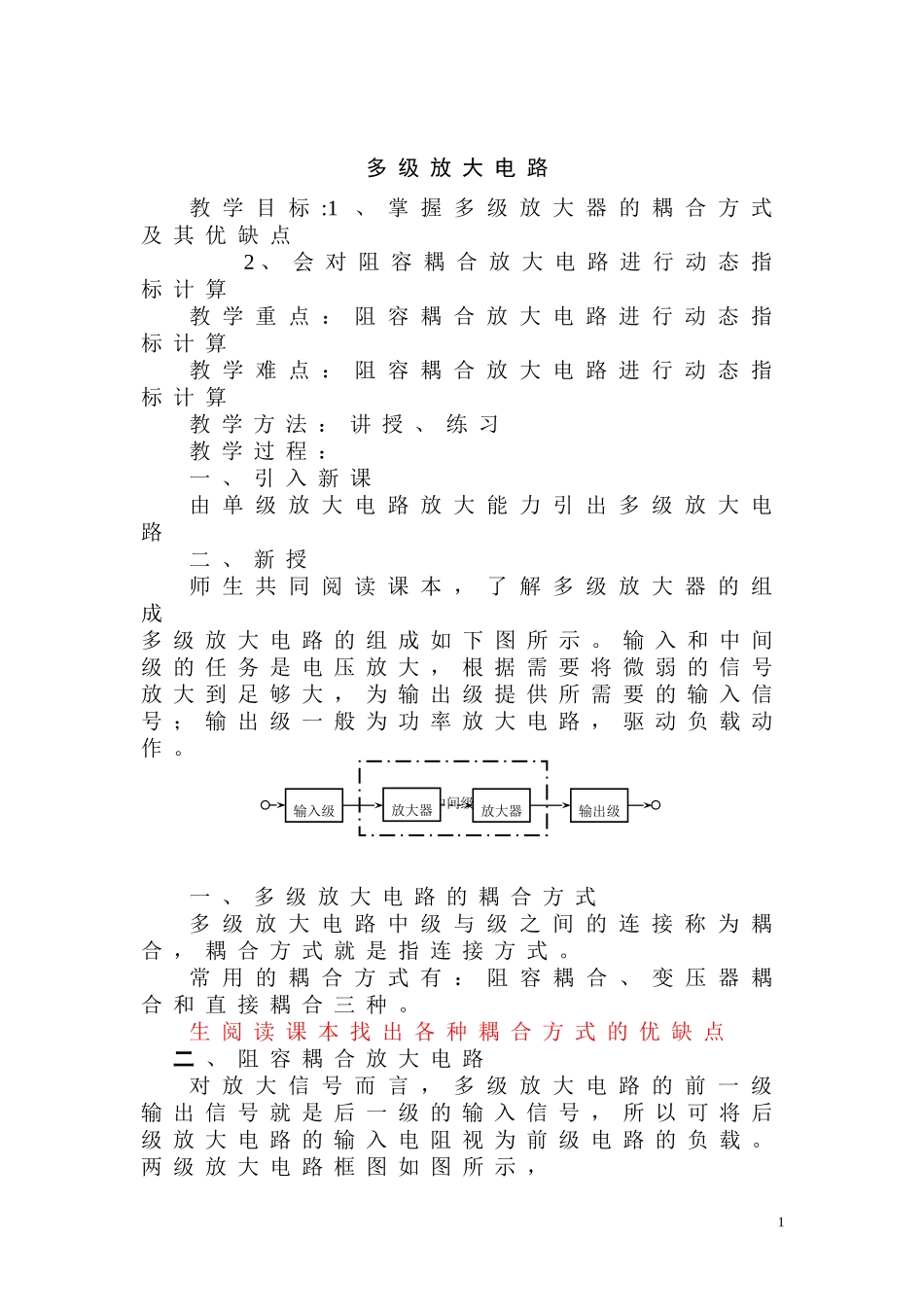 多级放大电路_第1页