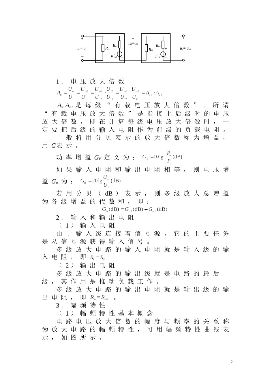多级放大电路_第2页