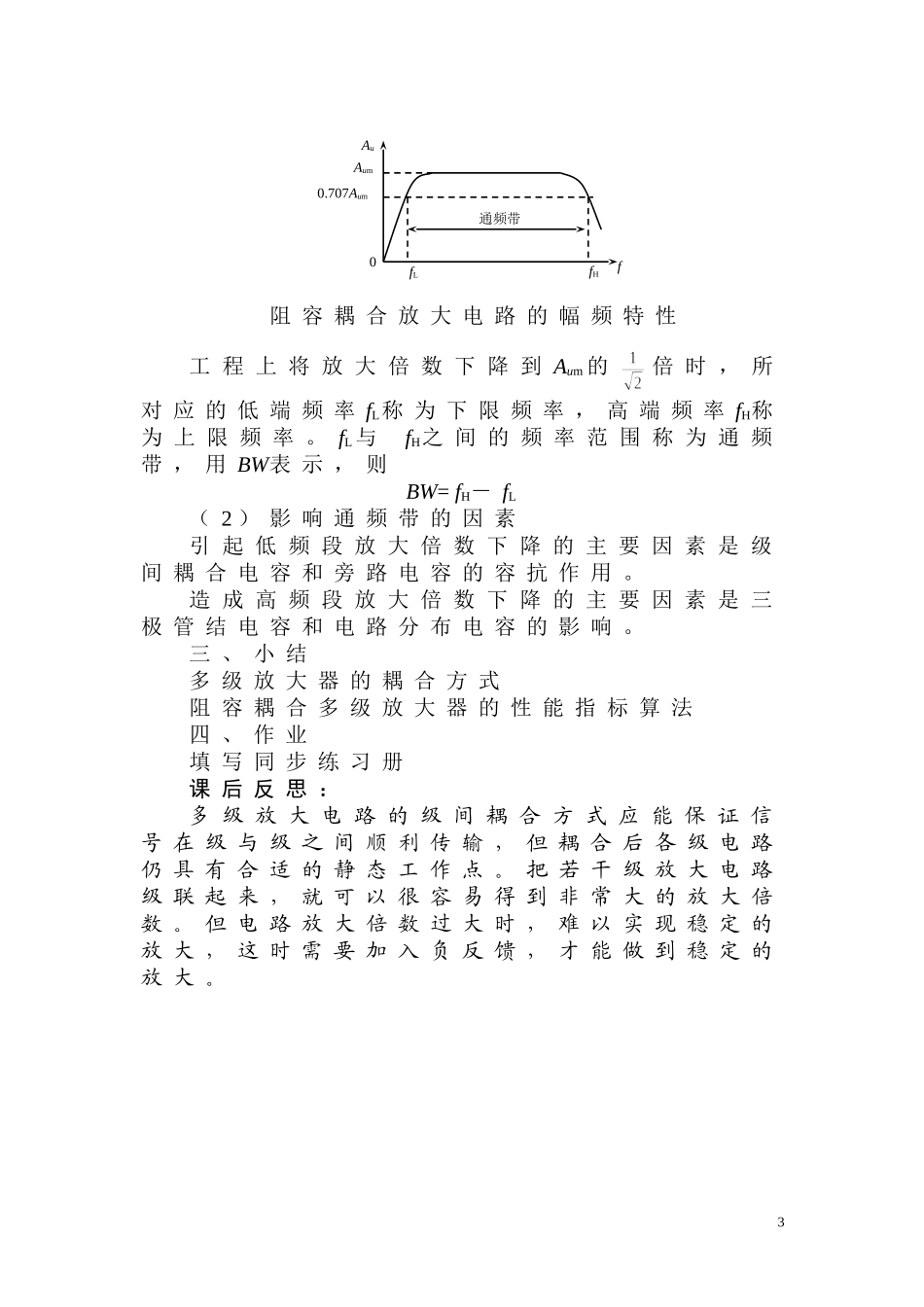多级放大电路_第3页