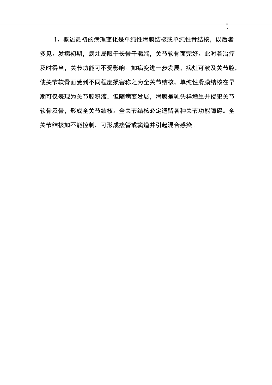 骨与关节结核病人的护理学_第2页