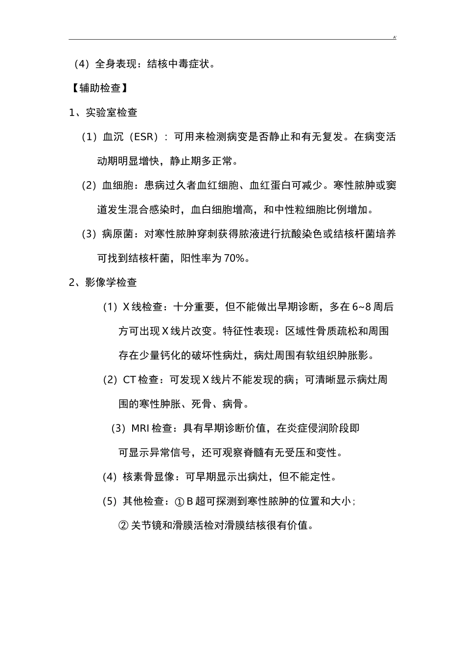 骨与关节结核病人的护理学_第3页
