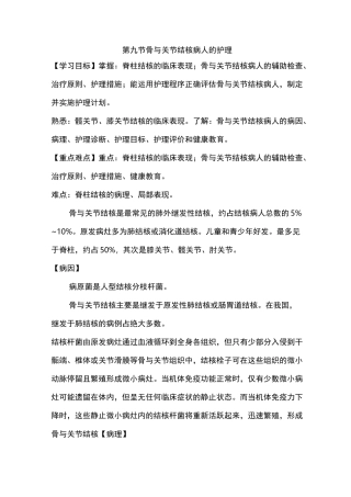 骨与关节结核病人的护理学