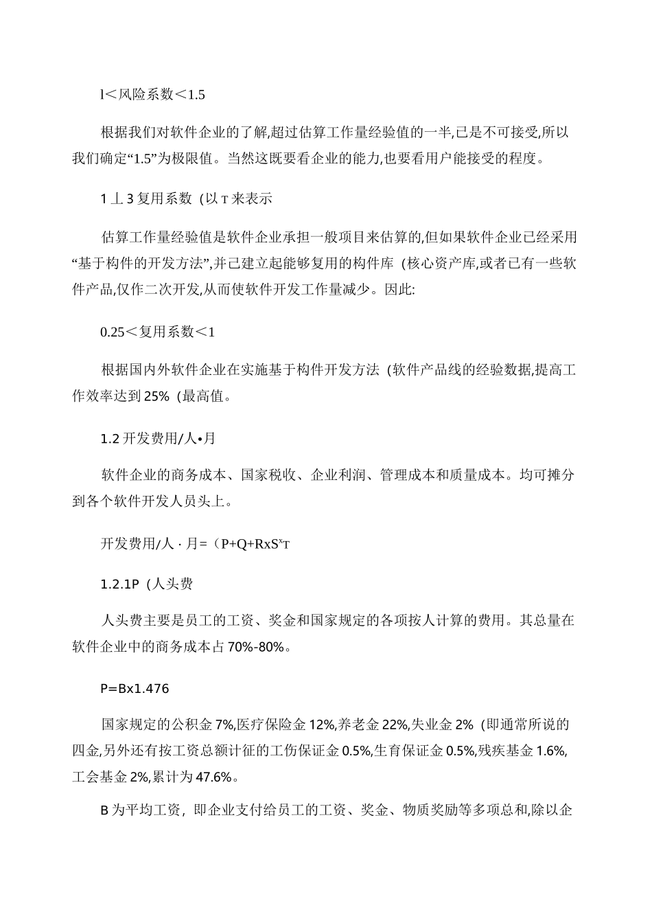 软件报价计算方式_第2页