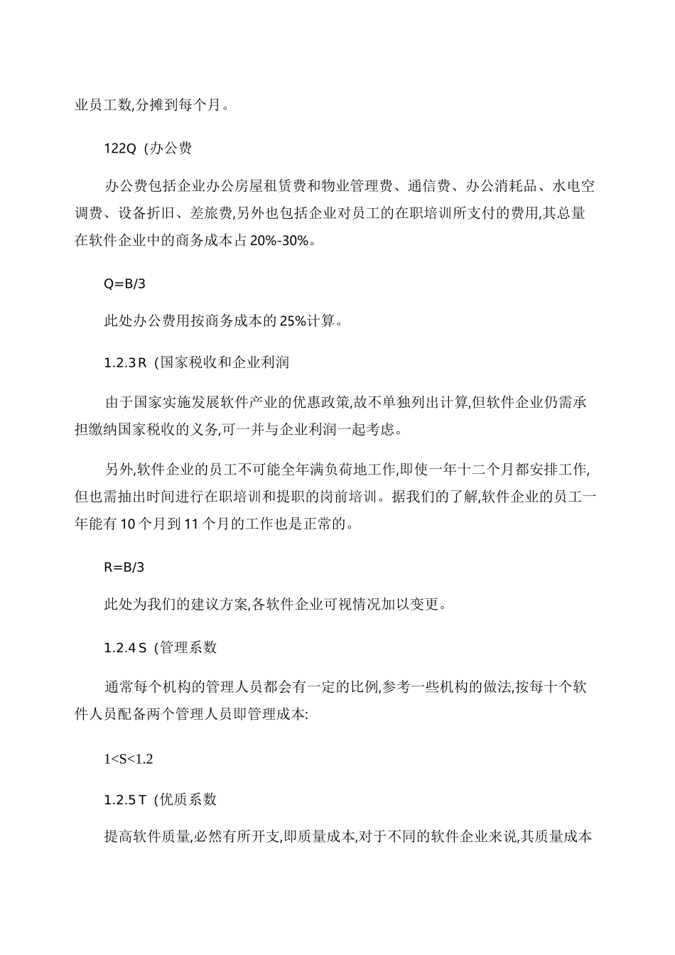 软件报价计算方式_第3页