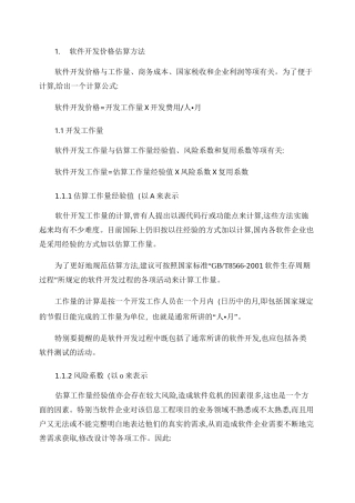 软件报价计算方式