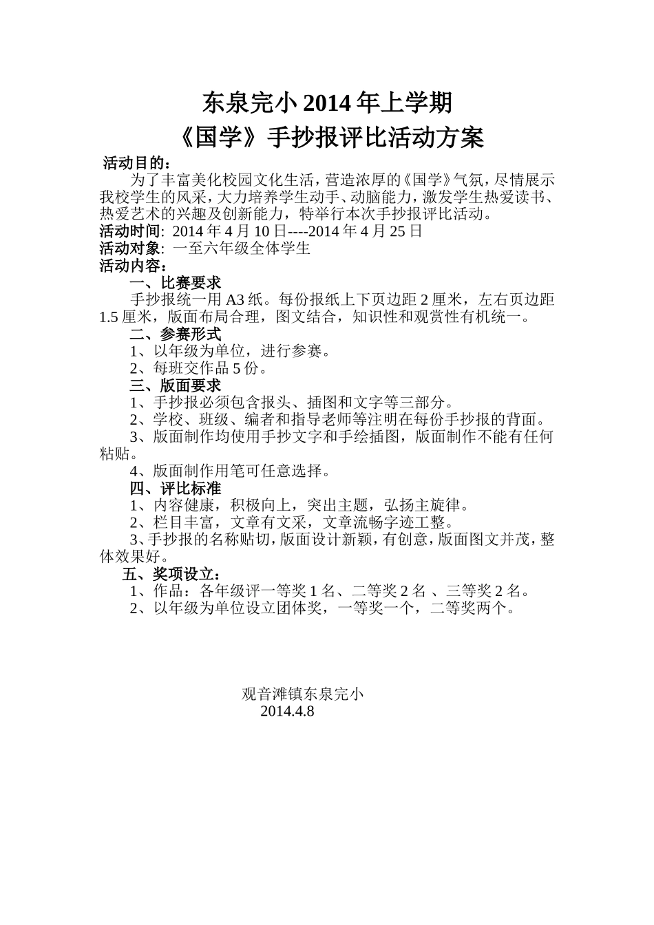 2014年上国学（手抄报方案）_第1页