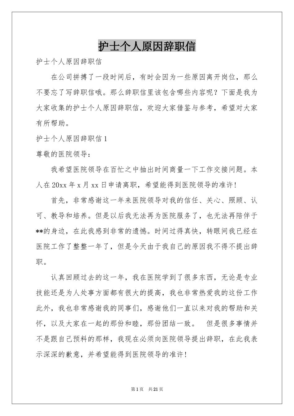 护士个人原因辞职信_第1页
