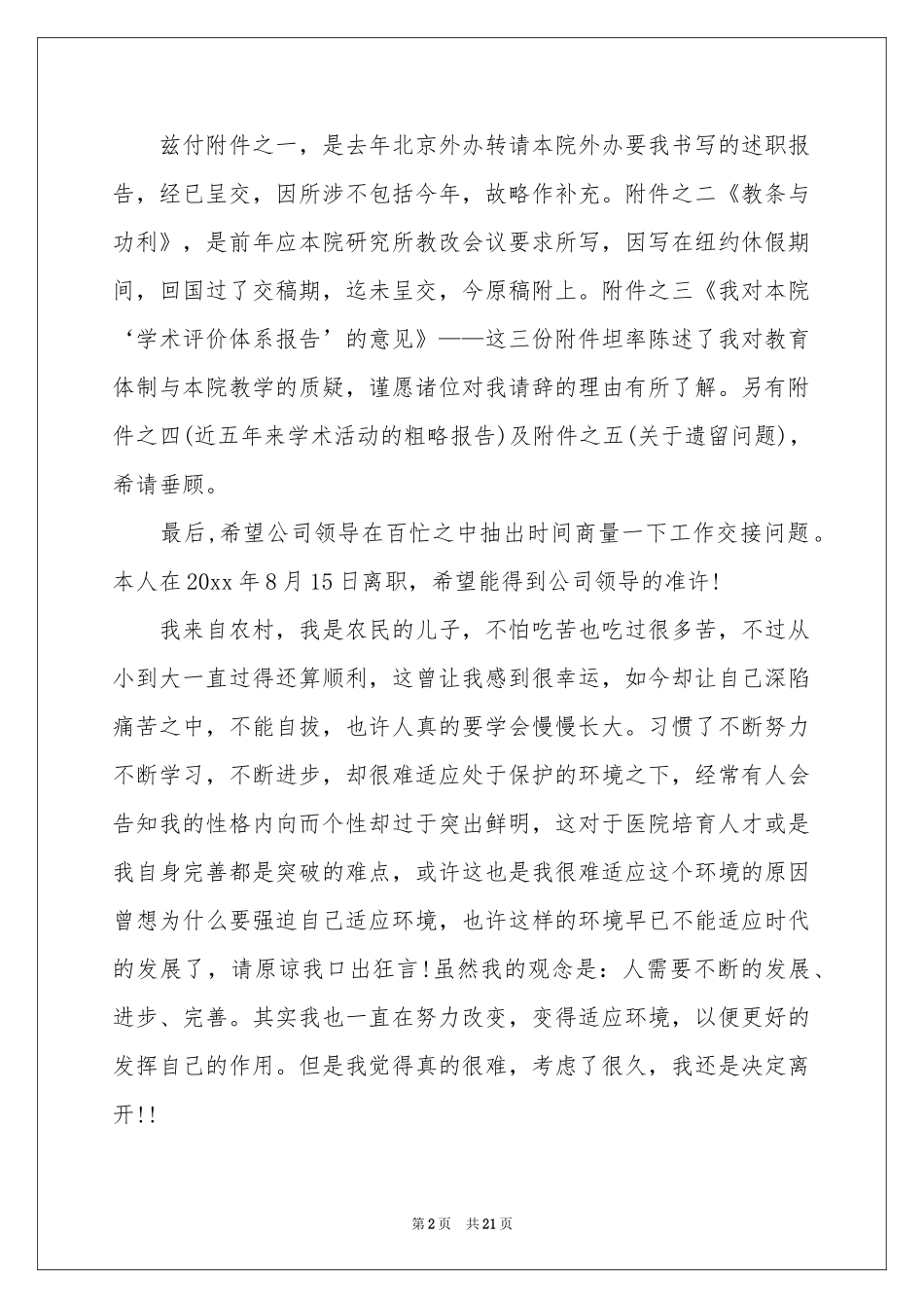 护士个人原因辞职信_第2页