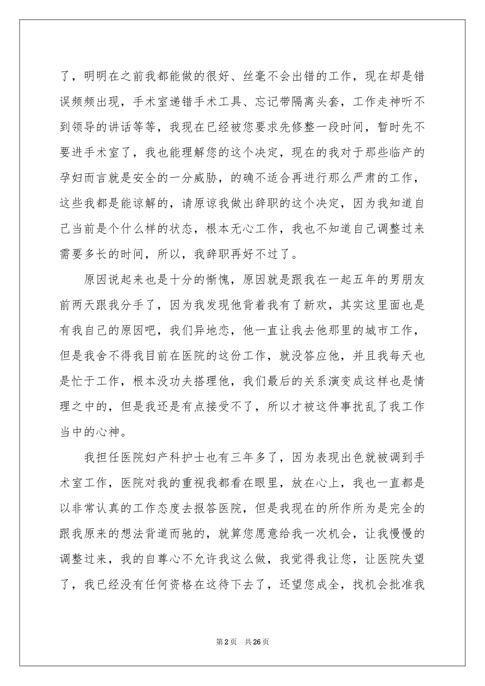 护士个人原因辞职报告_第2页