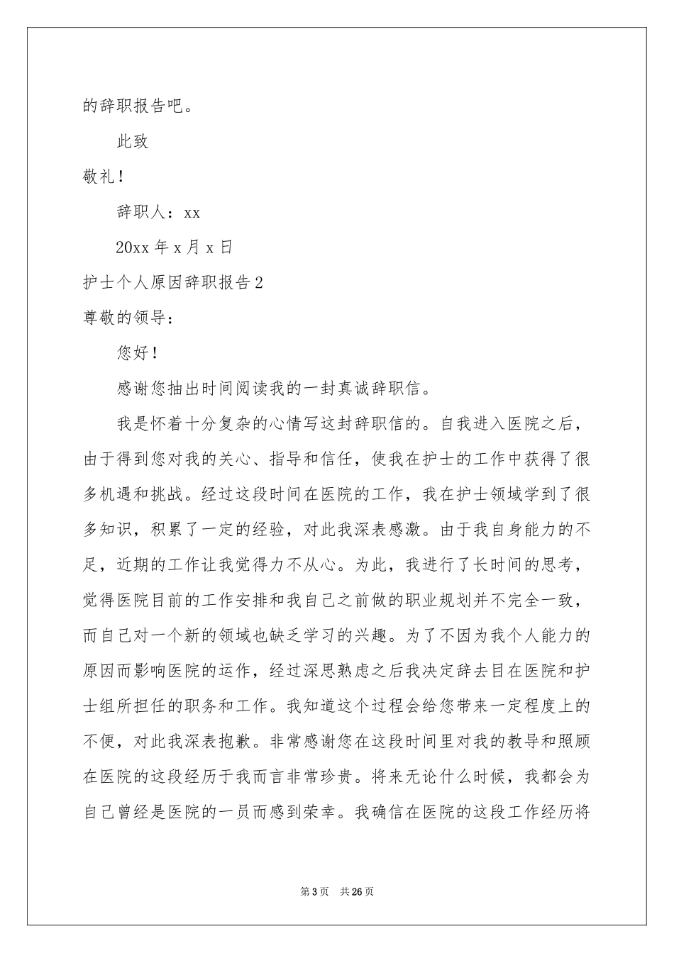 护士个人原因辞职报告_第3页