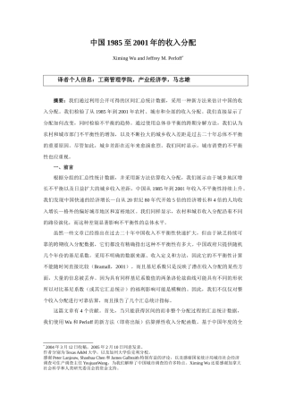中国1985至2001年的收入分配