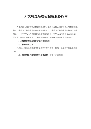 中国-东盟博览会出入境检验检疫服务指南