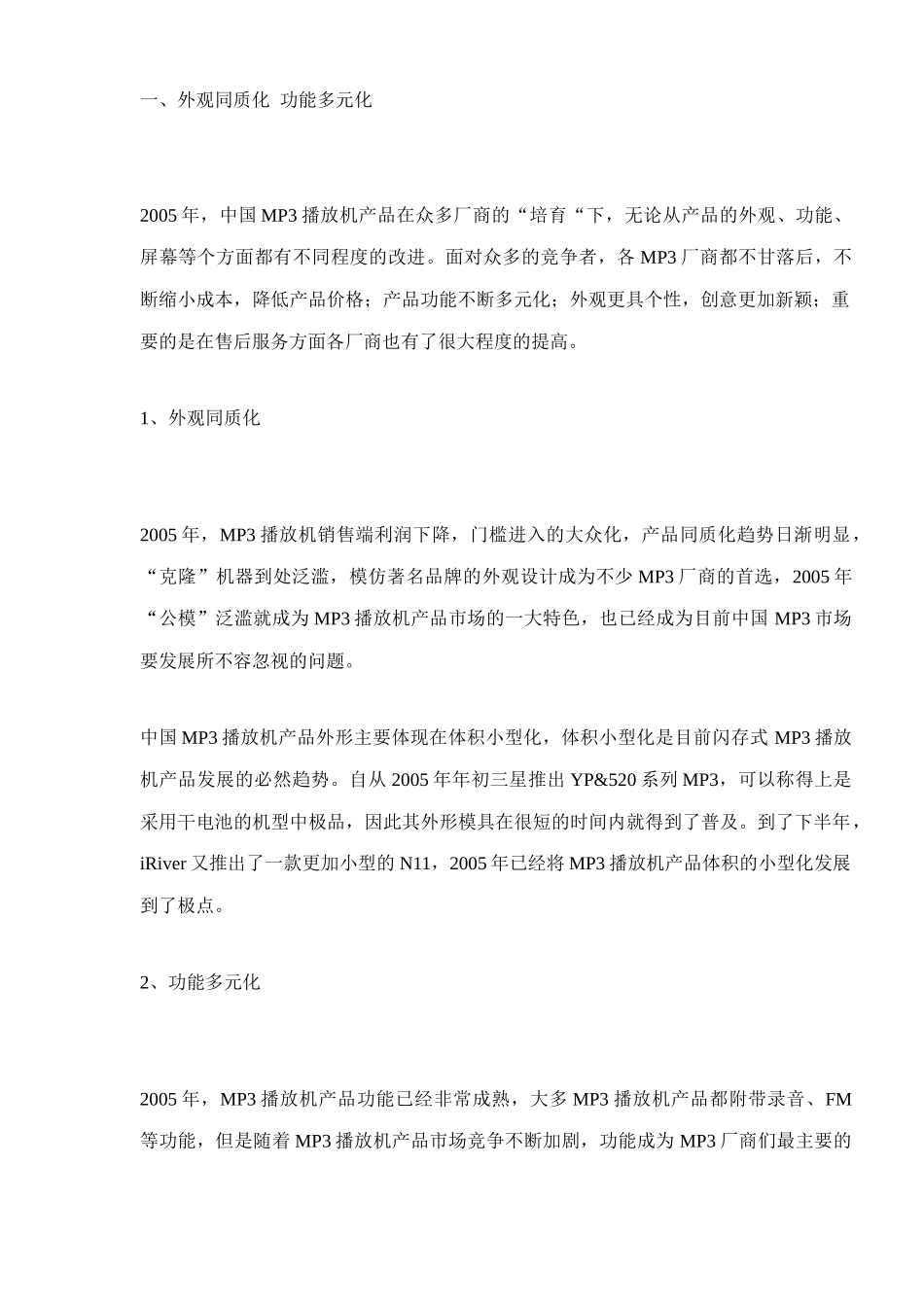 中国MP市场盘点_第2页