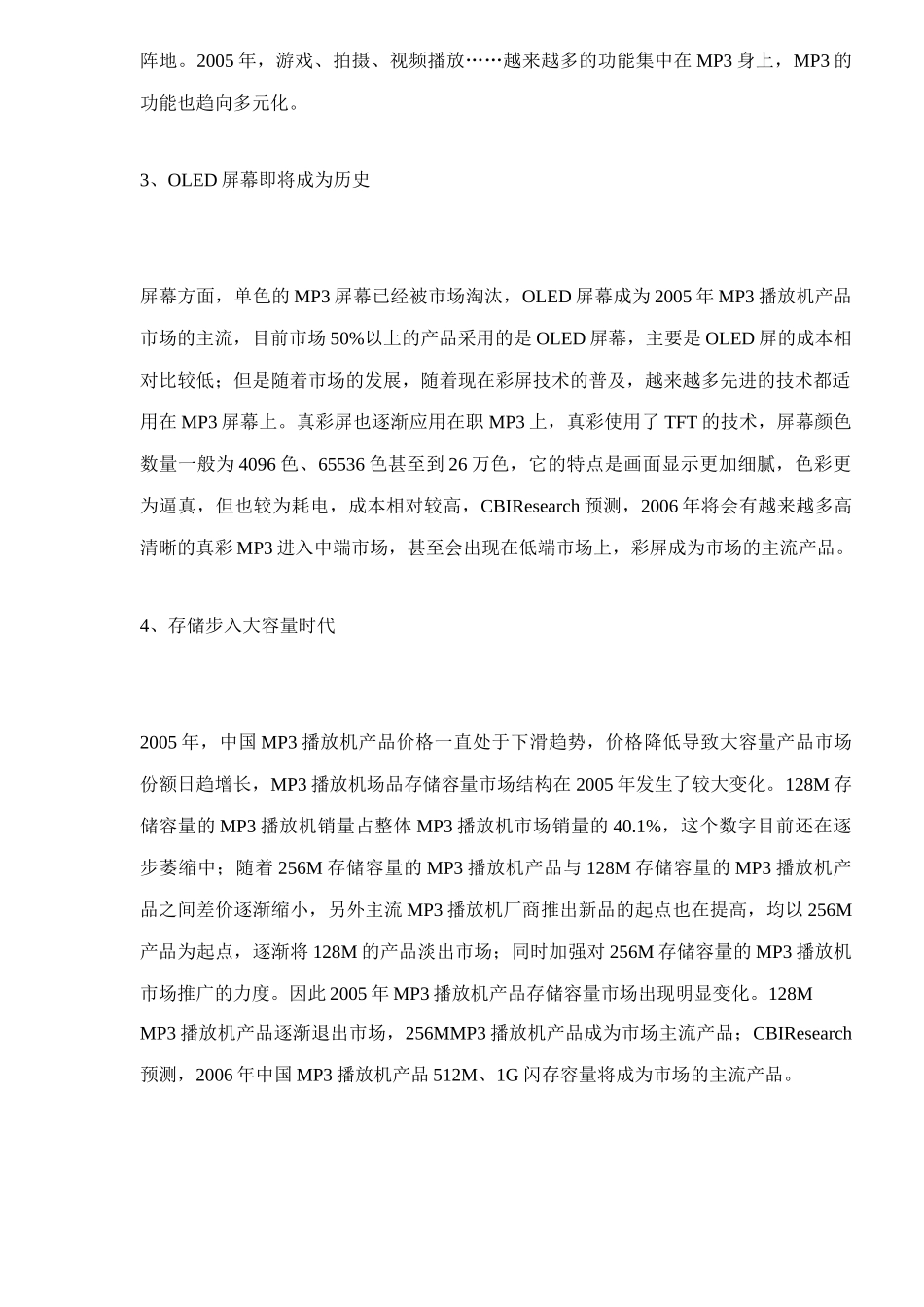 中国MP市场盘点_第3页
