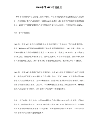 中国MP市场盘点