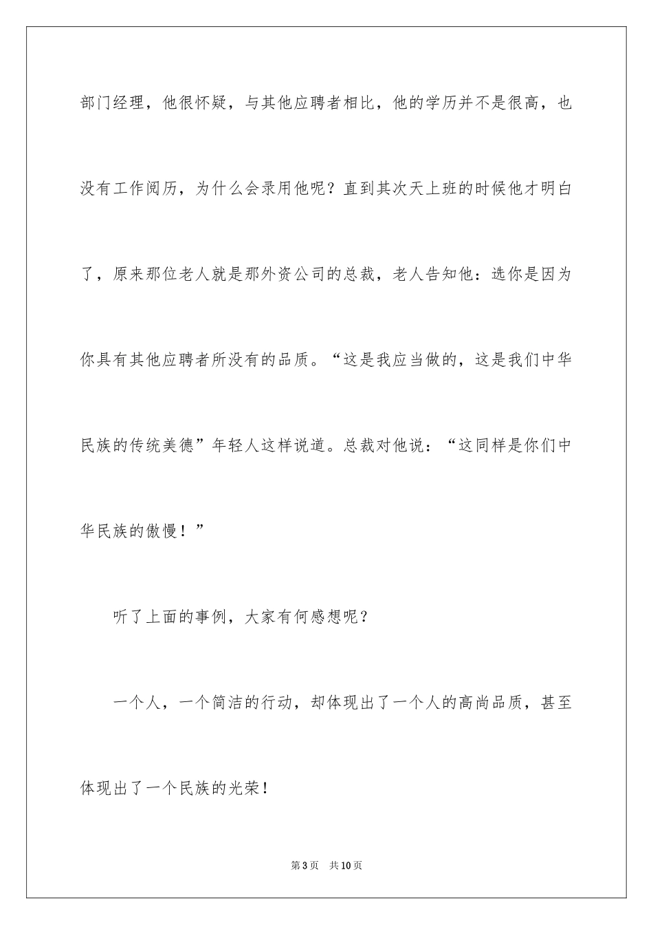 2024为班级争光国旗下讲话稿_第3页