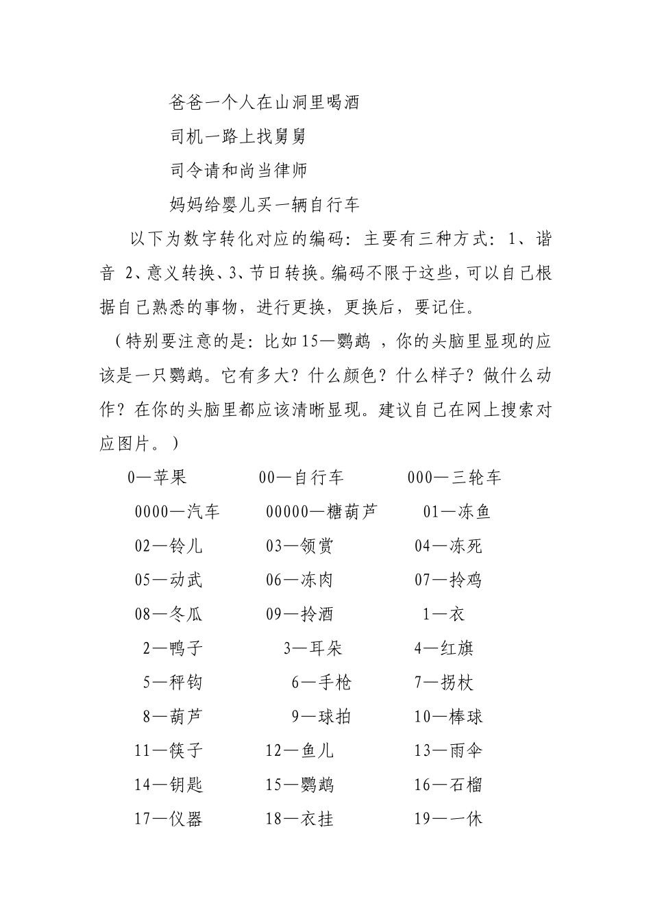 记忆基础之数字记忆桩_第2页