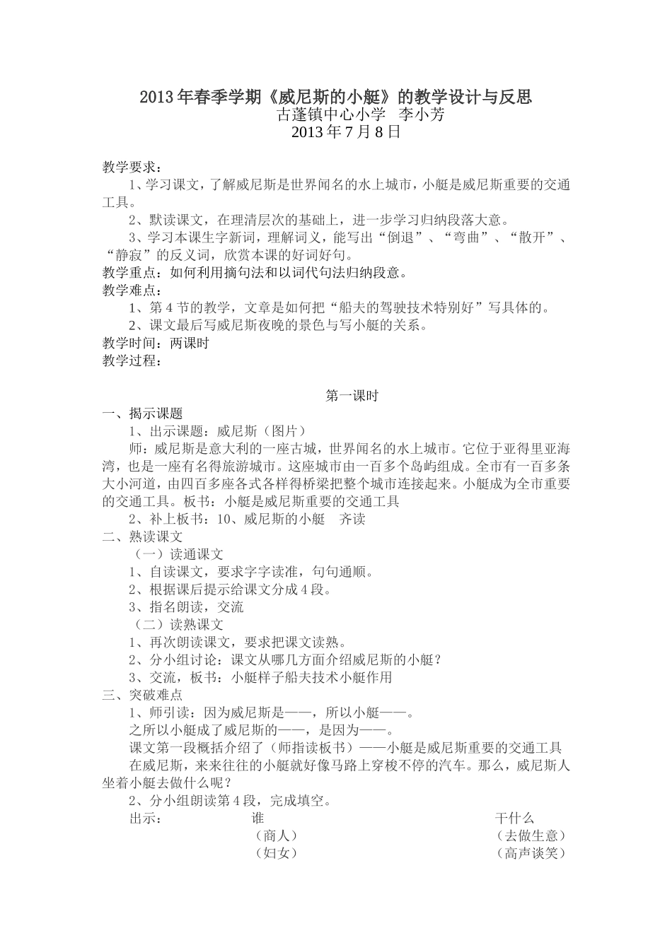 《威尼斯的小艇》教学设计与反思_第1页