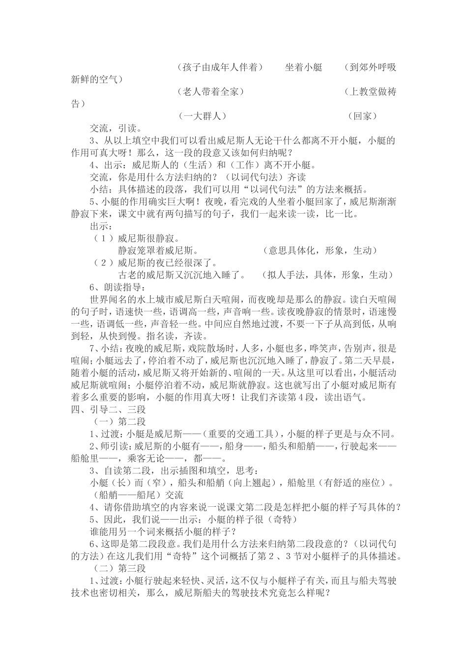 《威尼斯的小艇》教学设计与反思_第2页