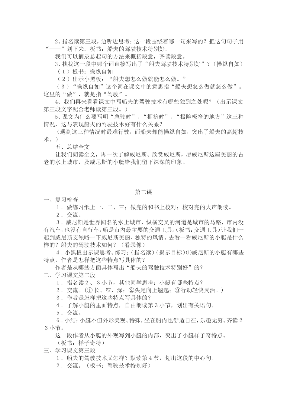 《威尼斯的小艇》教学设计与反思_第3页