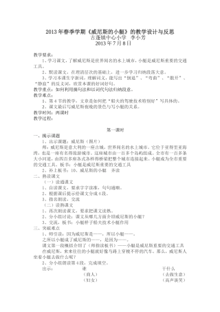 《威尼斯的小艇》教学设计与反思